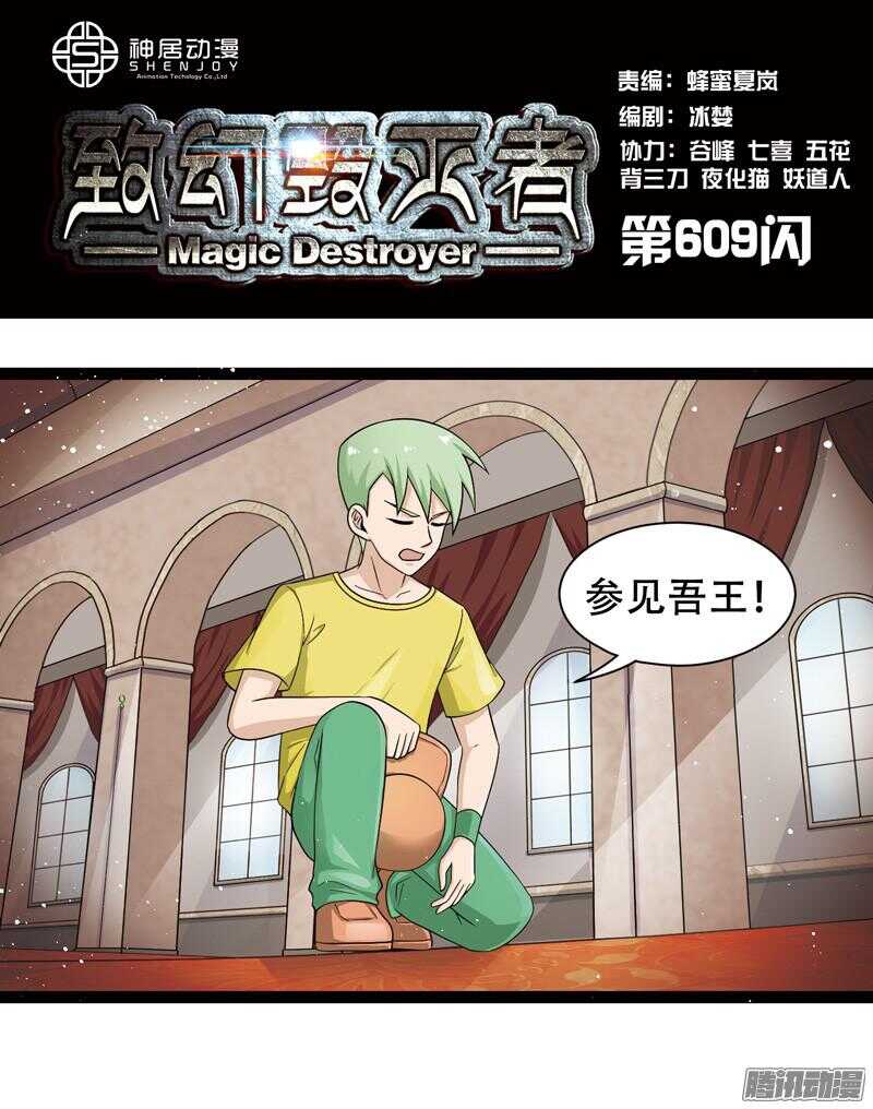 《致幻毁灭者》漫画最新章节609免费下拉式在线观看章节第【1】张图片