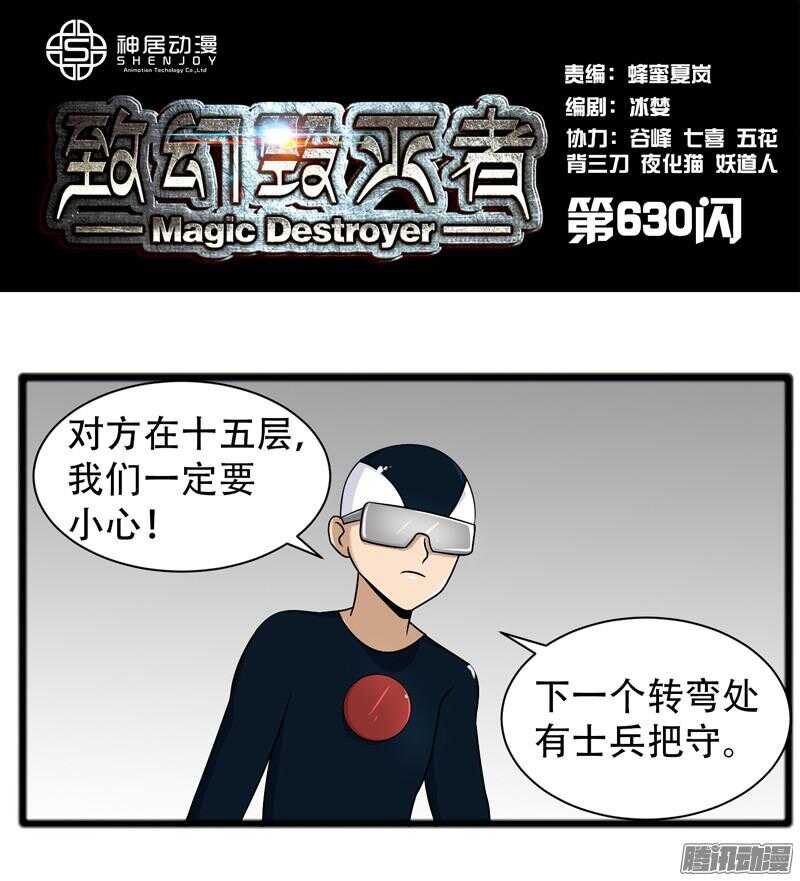 《致幻毁灭者》漫画最新章节630免费下拉式在线观看章节第【1】张图片