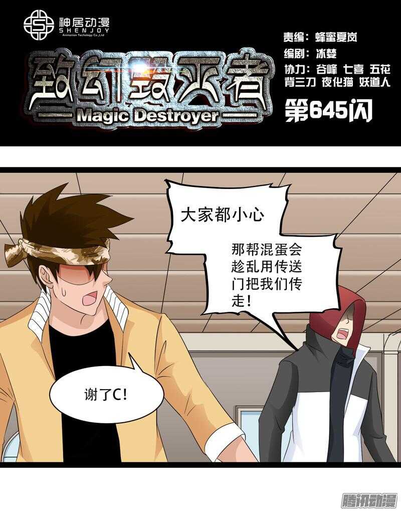 《致幻毁灭者》漫画最新章节645免费下拉式在线观看章节第【1】张图片