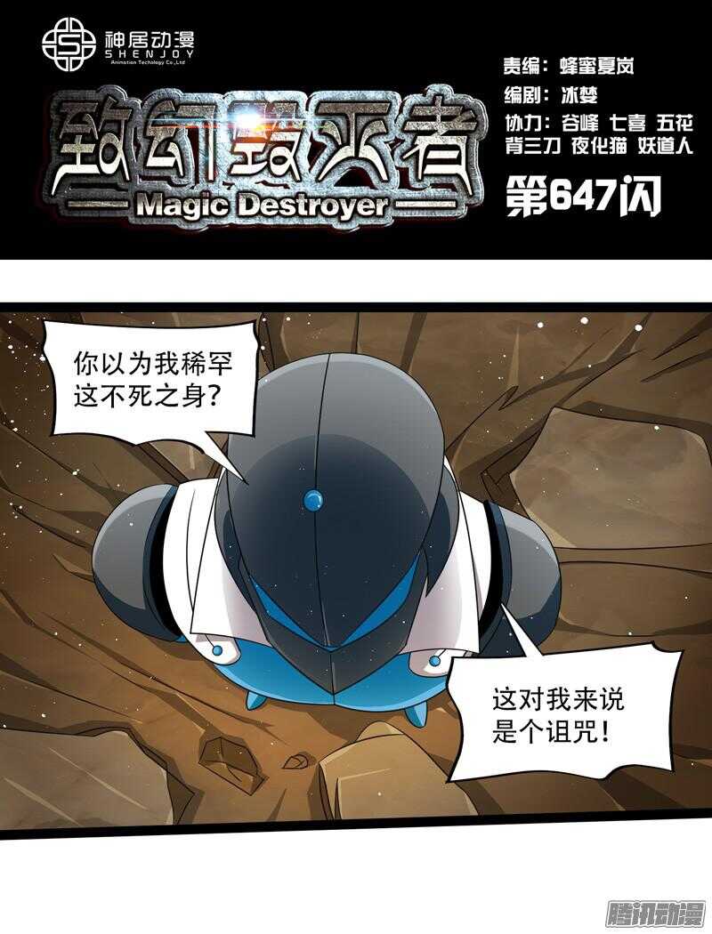 《致幻毁灭者》漫画最新章节647免费下拉式在线观看章节第【1】张图片