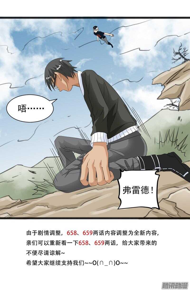 《致幻毁灭者》漫画最新章节668免费下拉式在线观看章节第【20】张图片