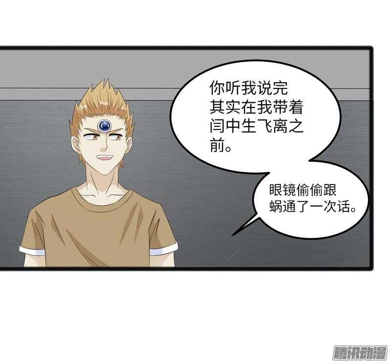 《致幻毁灭者》漫画最新章节675免费下拉式在线观看章节第【17】张图片