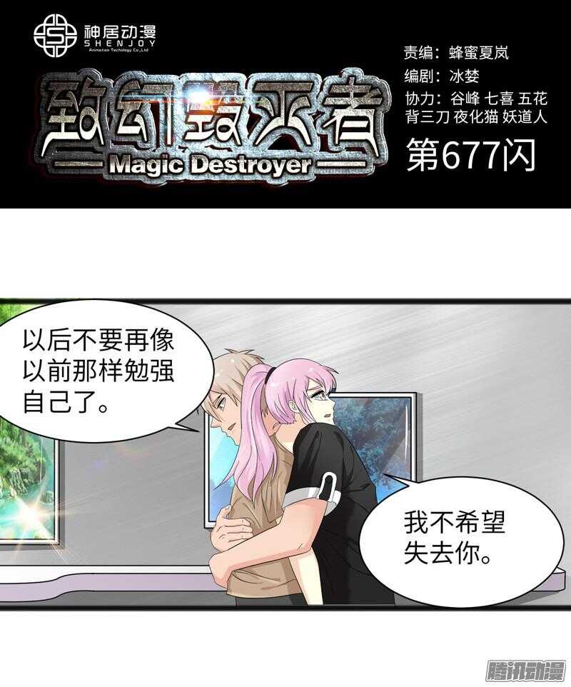 《致幻毁灭者》漫画最新章节677免费下拉式在线观看章节第【1】张图片