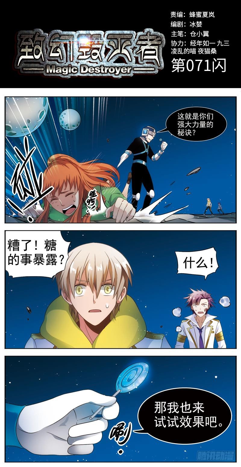 《致幻毁灭者》漫画最新章节071免费下拉式在线观看章节第【1】张图片