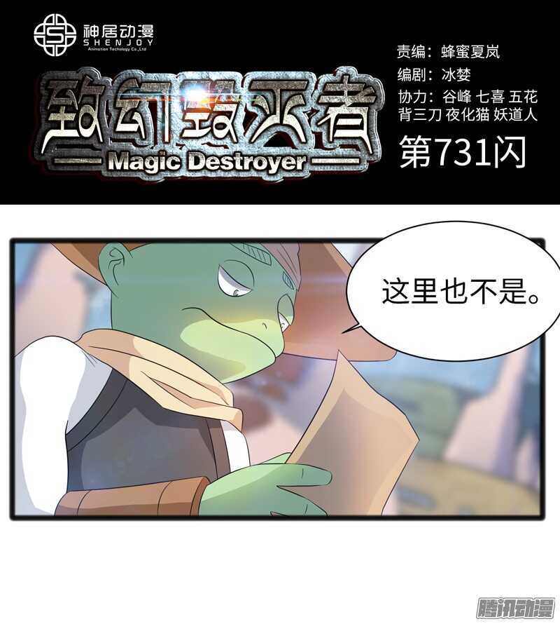 《致幻毁灭者》漫画最新章节731免费下拉式在线观看章节第【1】张图片