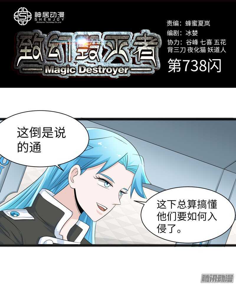 《致幻毁灭者》漫画最新章节738免费下拉式在线观看章节第【1】张图片