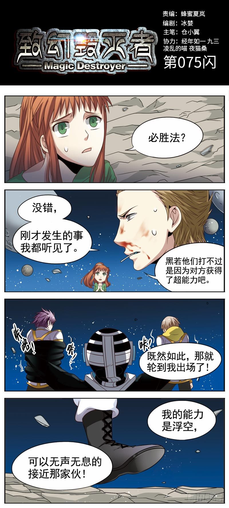 《致幻毁灭者》漫画最新章节075免费下拉式在线观看章节第【1】张图片