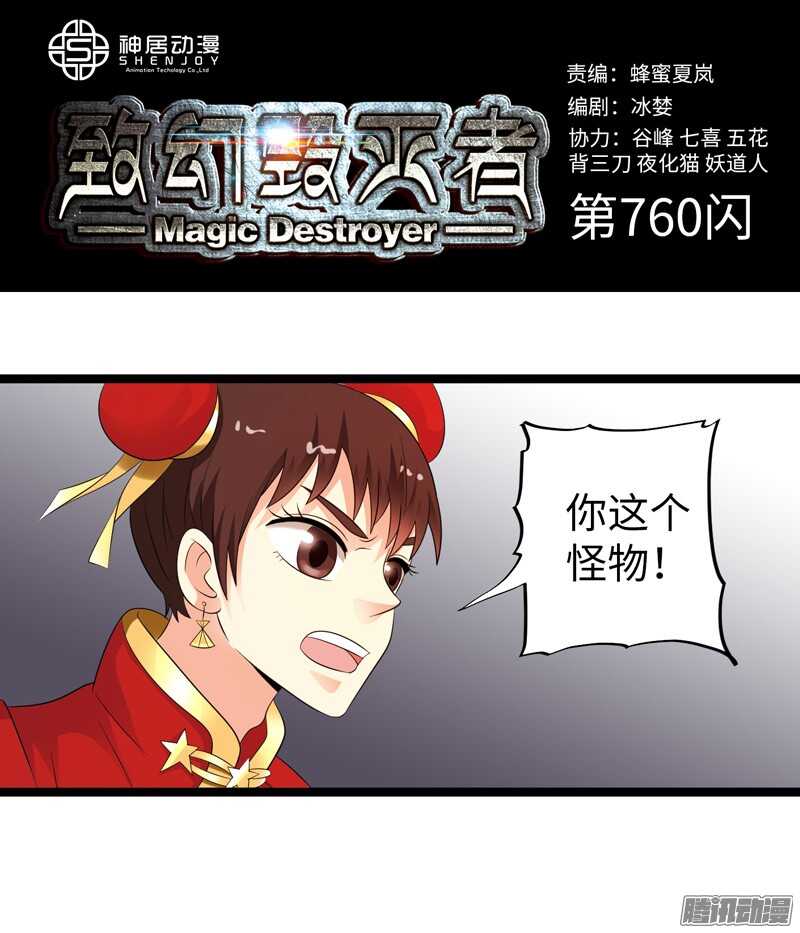 《致幻毁灭者》漫画最新章节760免费下拉式在线观看章节第【1】张图片