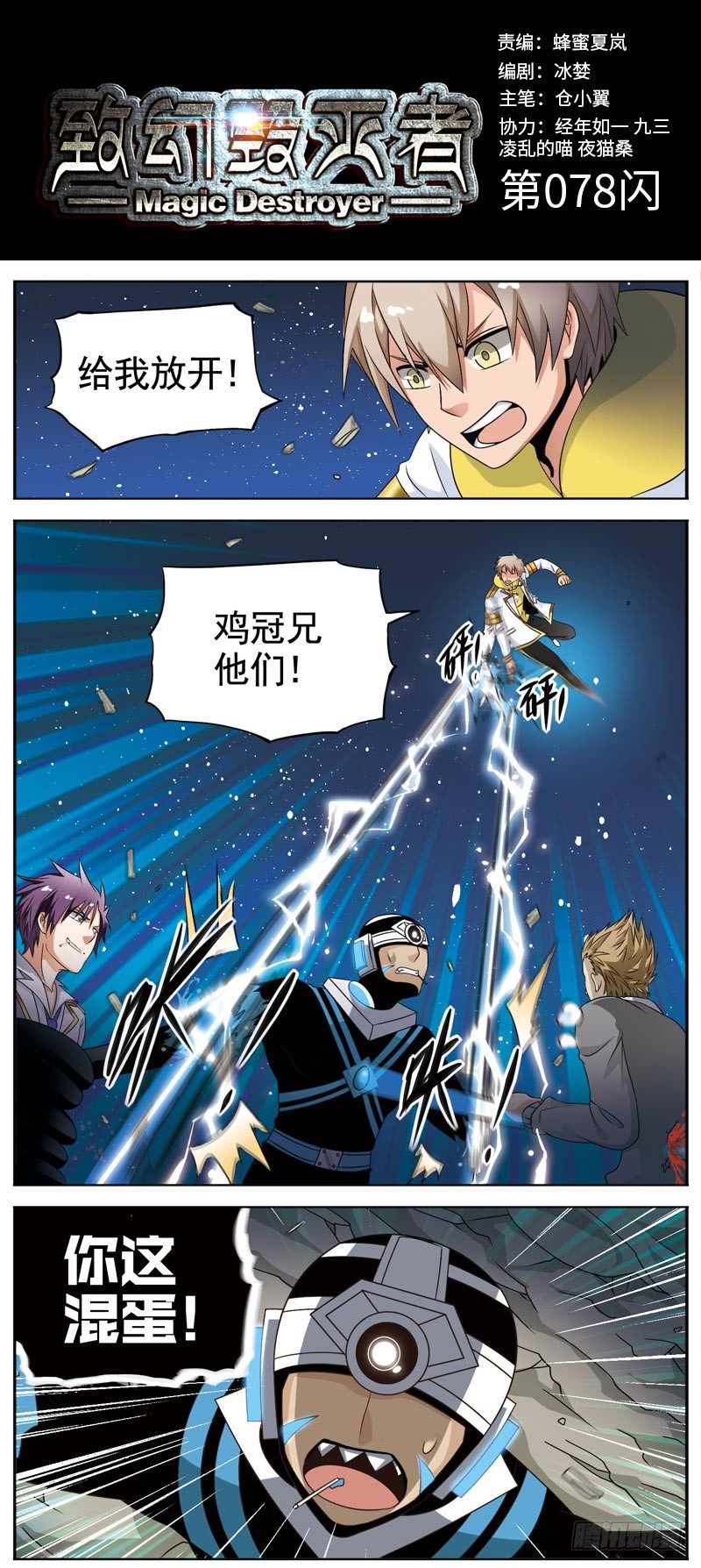 《致幻毁灭者》漫画最新章节078免费下拉式在线观看章节第【1】张图片