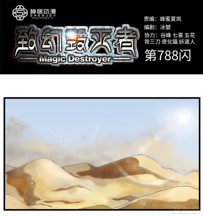 《致幻毁灭者》漫画最新章节788免费下拉式在线观看章节第【1】张图片