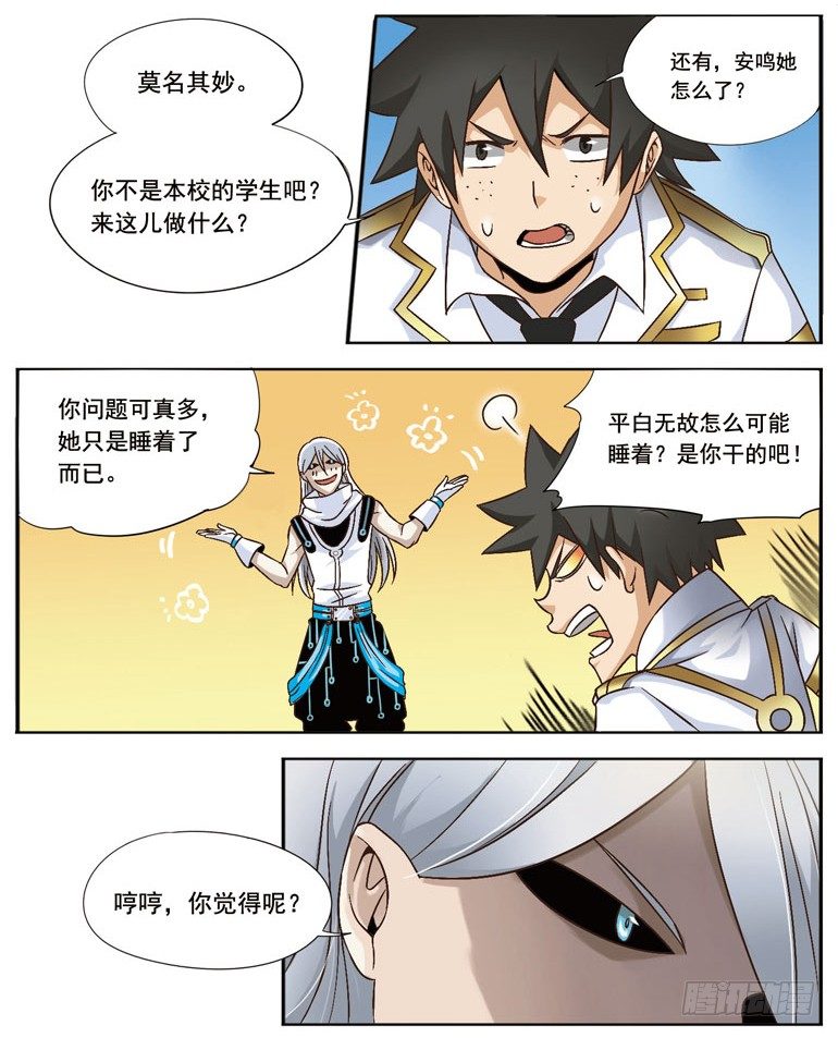 《致幻毁灭者》漫画最新章节008免费下拉式在线观看章节第【2】张图片