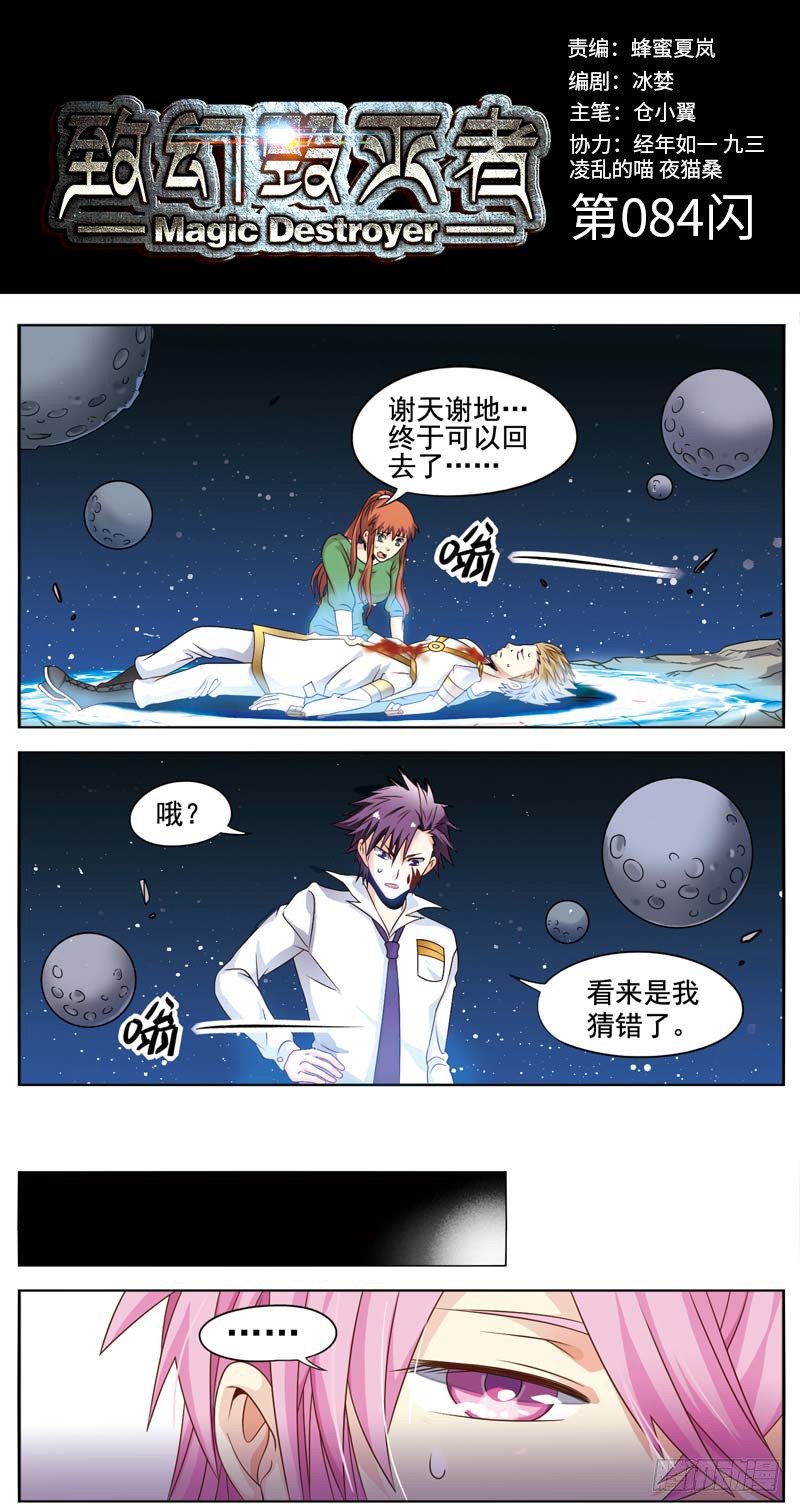 《致幻毁灭者》漫画最新章节084免费下拉式在线观看章节第【1】张图片