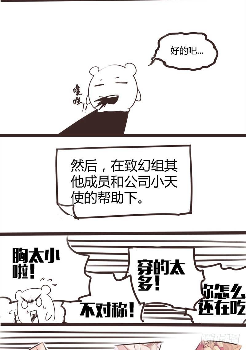 《致幻毁灭者》漫画最新章节085免费下拉式在线观看章节第【8】张图片