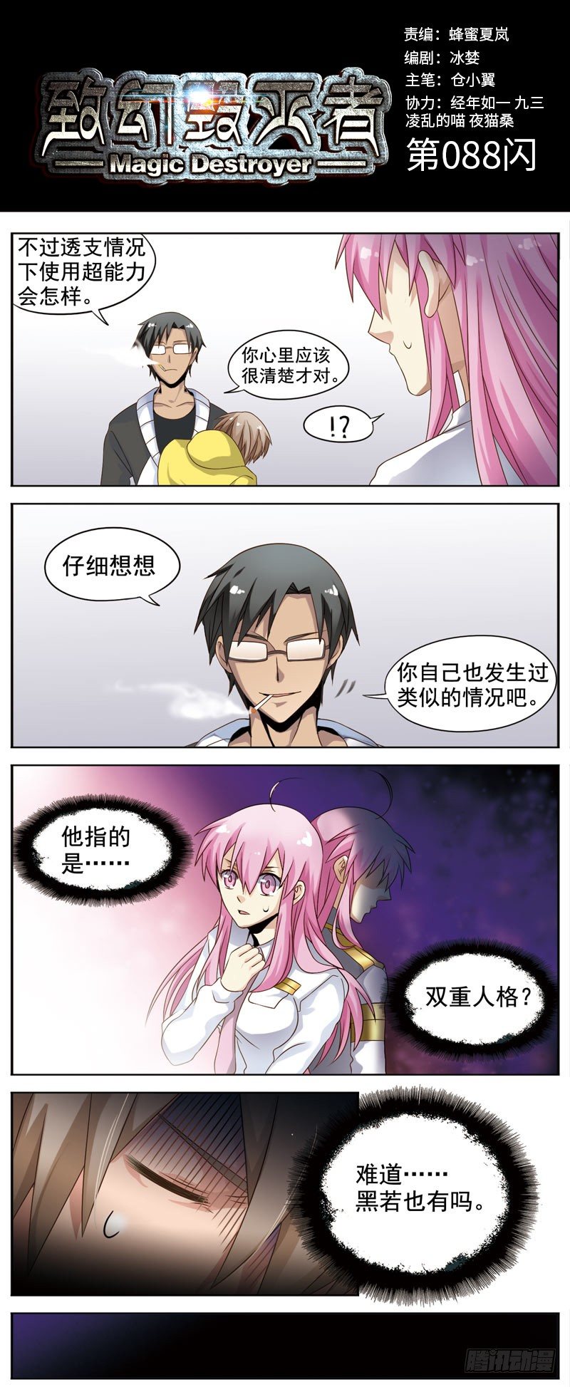 《致幻毁灭者》漫画最新章节088免费下拉式在线观看章节第【1】张图片