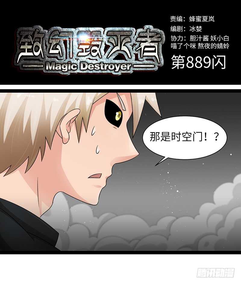 《致幻毁灭者》漫画最新章节889免费下拉式在线观看章节第【1】张图片