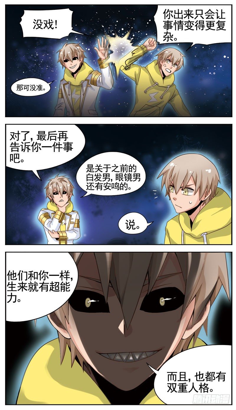 《致幻毁灭者》漫画最新章节089免费下拉式在线观看章节第【3】张图片