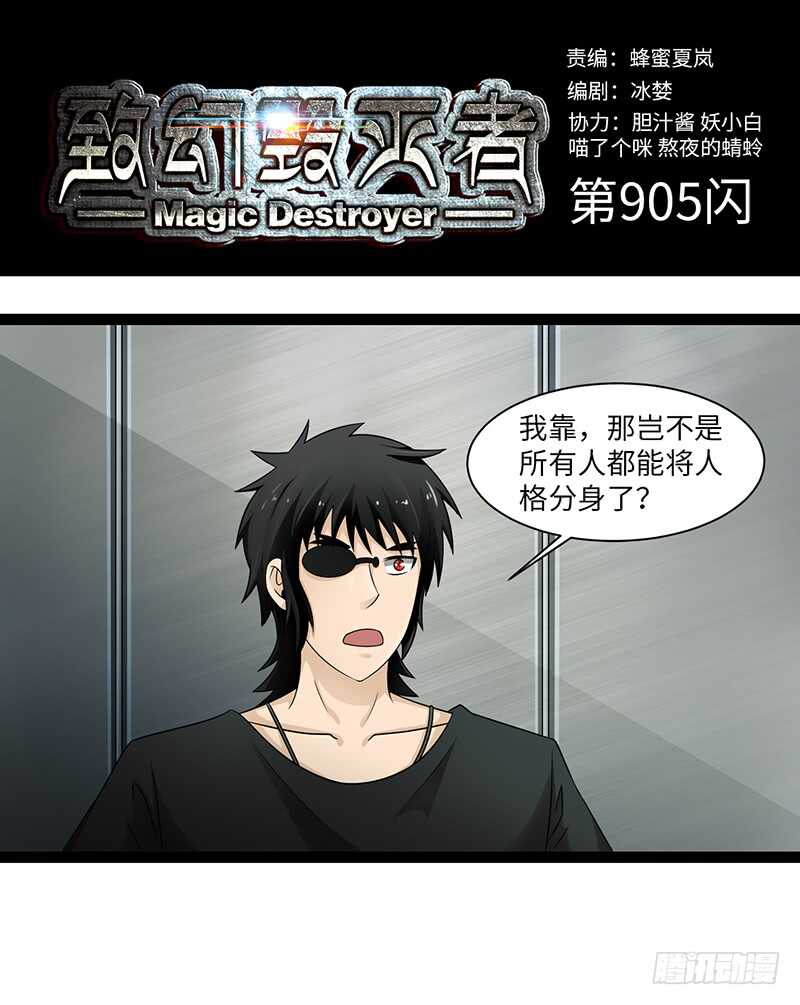 《致幻毁灭者》漫画最新章节905免费下拉式在线观看章节第【1】张图片