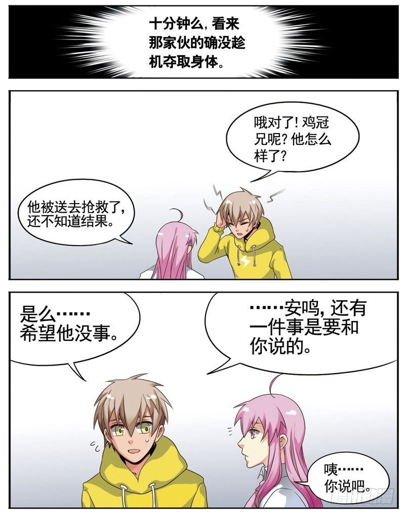 《致幻毁灭者》漫画最新章节091免费下拉式在线观看章节第【3】张图片