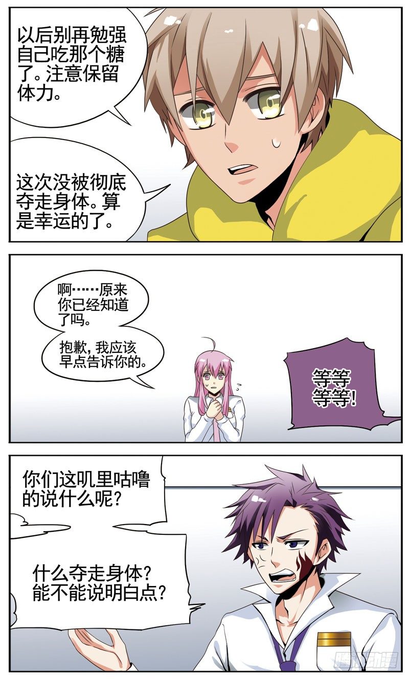 《致幻毁灭者》漫画最新章节091免费下拉式在线观看章节第【4】张图片