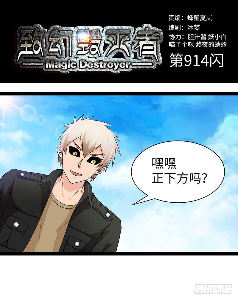 《致幻毁灭者》漫画最新章节914免费下拉式在线观看章节第【1】张图片