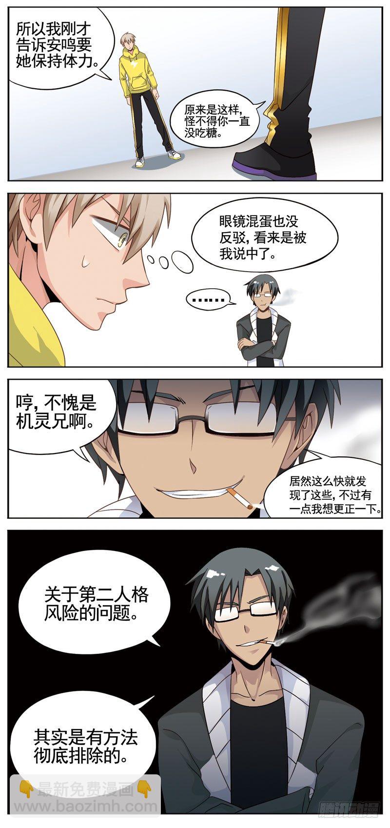 《致幻毁灭者》漫画最新章节092免费下拉式在线观看章节第【3】张图片