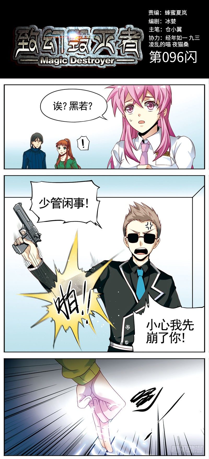 《致幻毁灭者》漫画最新章节096免费下拉式在线观看章节第【1】张图片