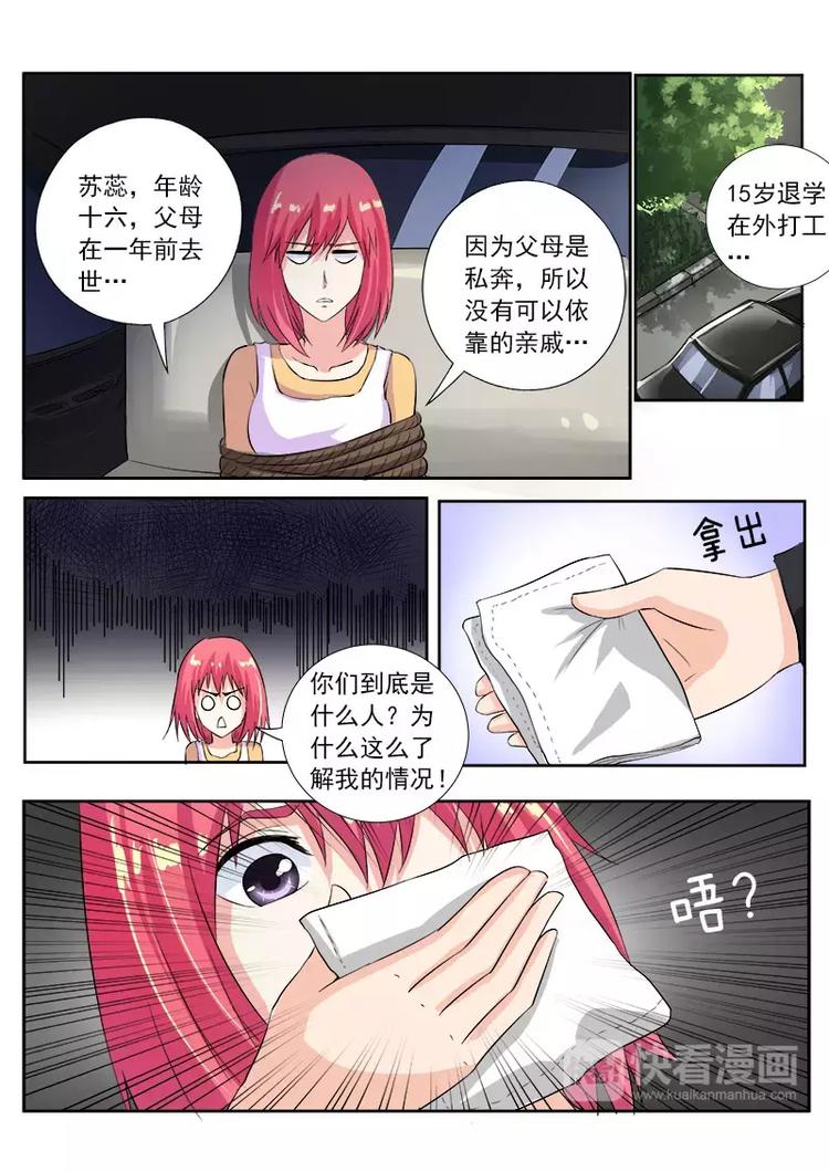 《至今花蕊有净尘》漫画最新章节第2话 我被绑架了免费下拉式在线观看章节第【7】张图片