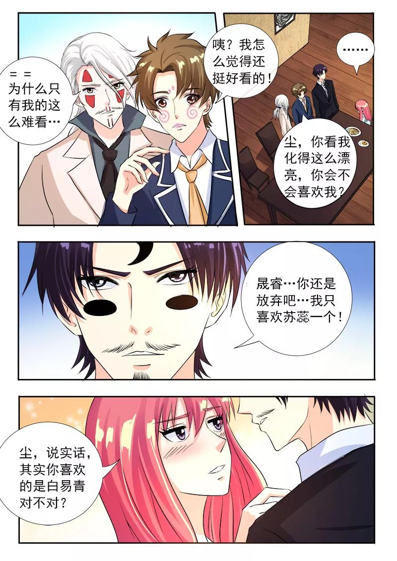 《至今花蕊有净尘》漫画最新章节第102话 奴隶耳环免费下拉式在线观看章节第【4】张图片