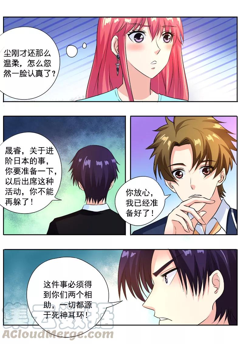 《至今花蕊有净尘》漫画最新章节第102话 奴隶耳环免费下拉式在线观看章节第【7】张图片