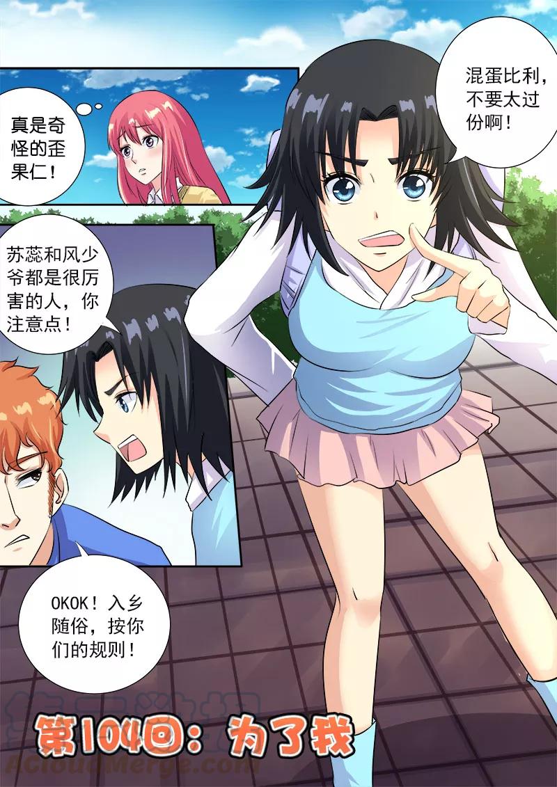 《至今花蕊有净尘》漫画最新章节第104话 为了我免费下拉式在线观看章节第【1】张图片