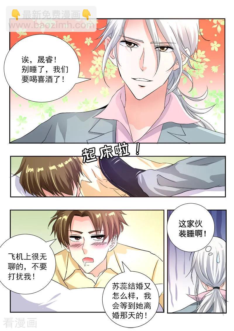 《至今花蕊有净尘》漫画最新章节第110话 苏蕊，我们现在去日本！免费下拉式在线观看章节第【6】张图片