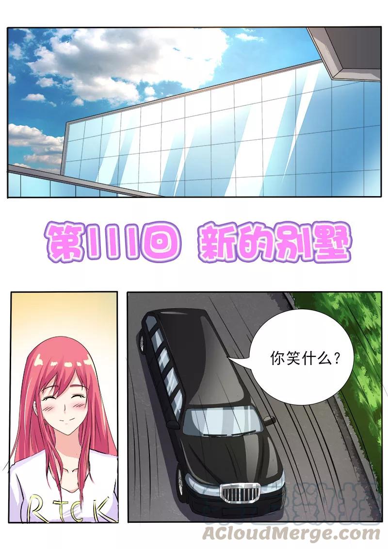 《至今花蕊有净尘》漫画最新章节第111话 新的别墅免费下拉式在线观看章节第【1】张图片