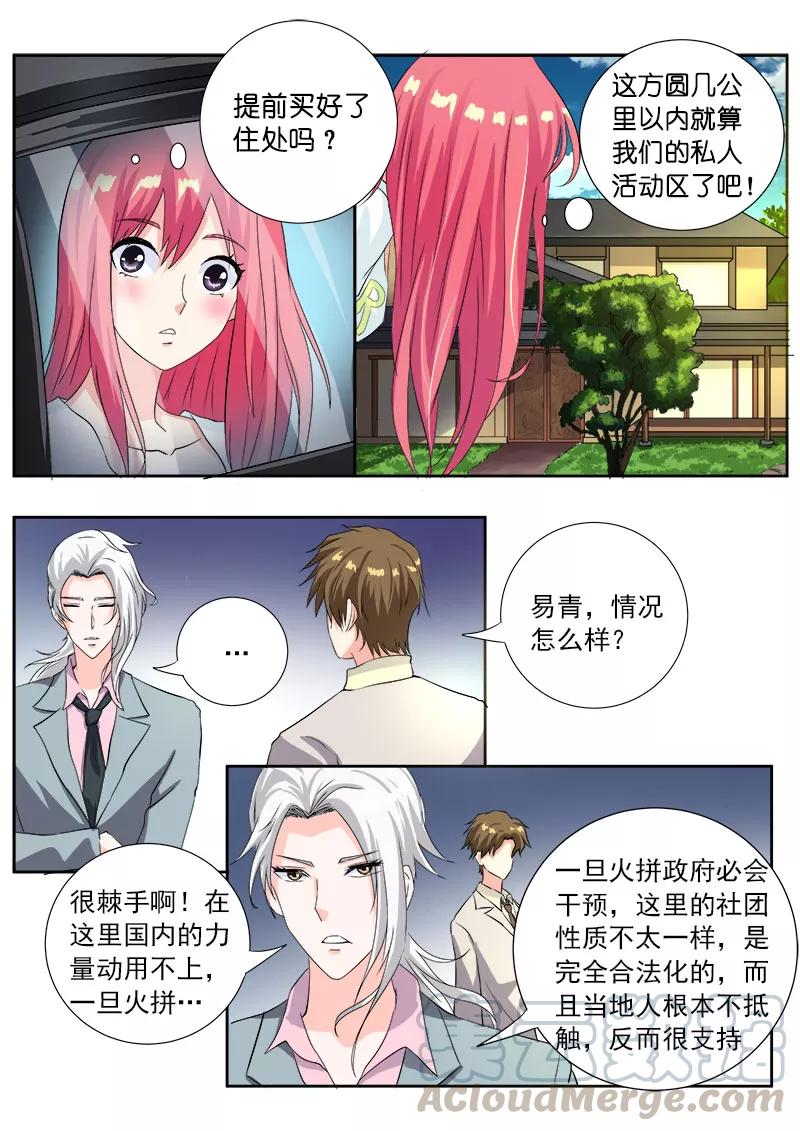 《至今花蕊有净尘》漫画最新章节第111话 新的别墅免费下拉式在线观看章节第【3】张图片