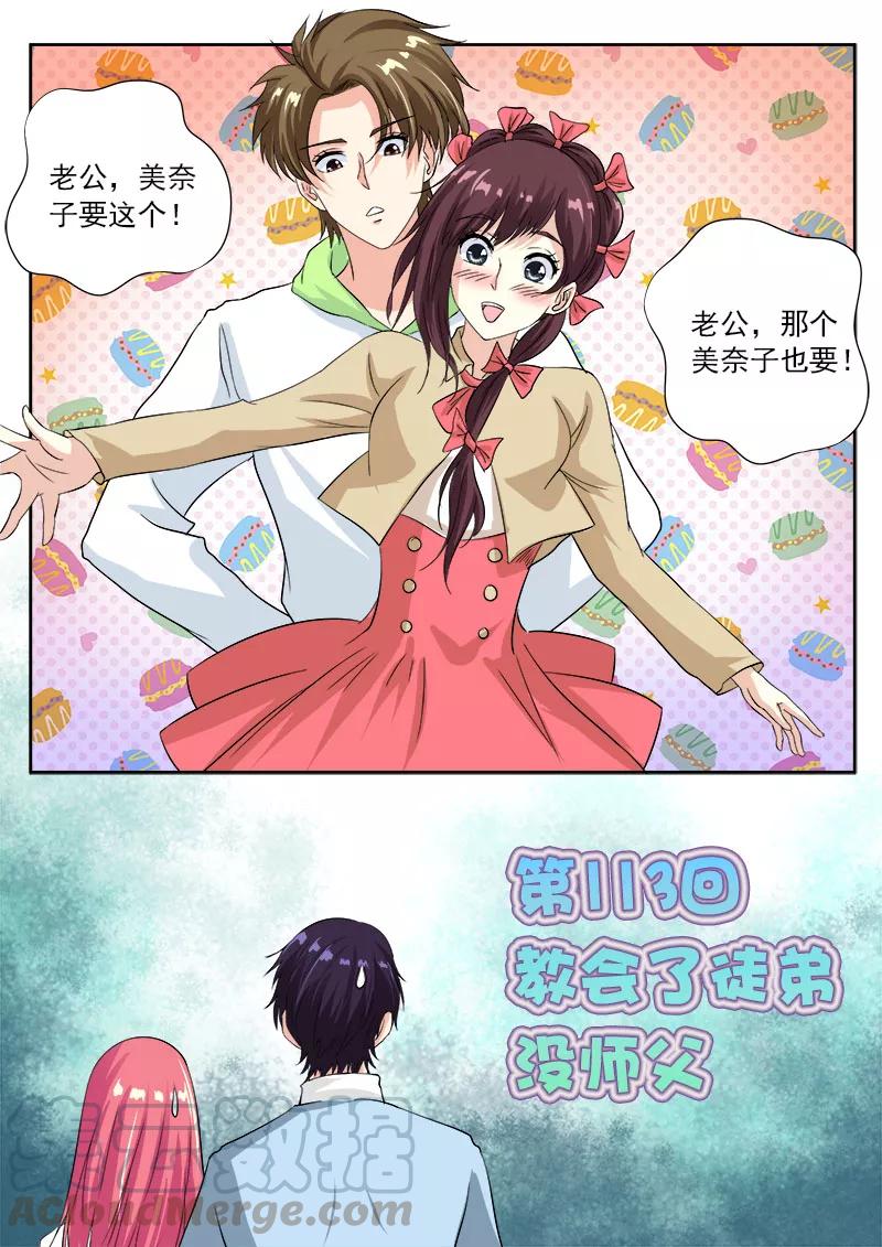 《至今花蕊有净尘》漫画最新章节第113话 教会了徒弟没师父免费下拉式在线观看章节第【1】张图片