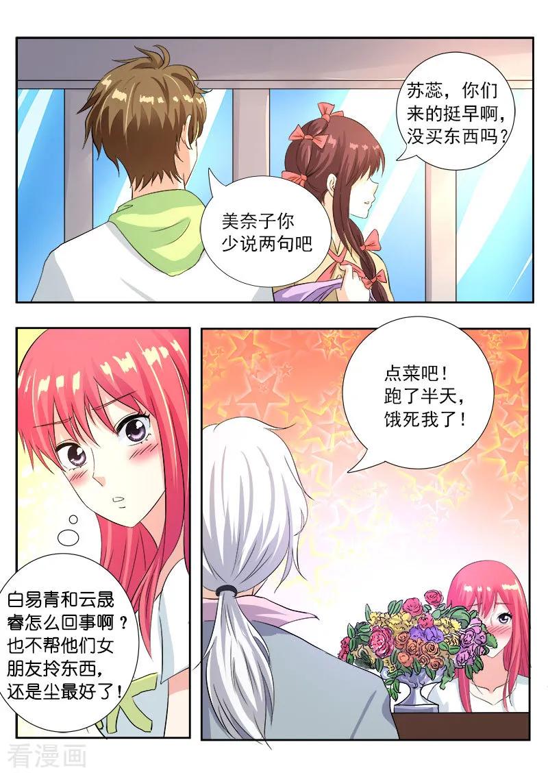 《至今花蕊有净尘》漫画最新章节第114话 六个人的聚餐免费下拉式在线观看章节第【6】张图片