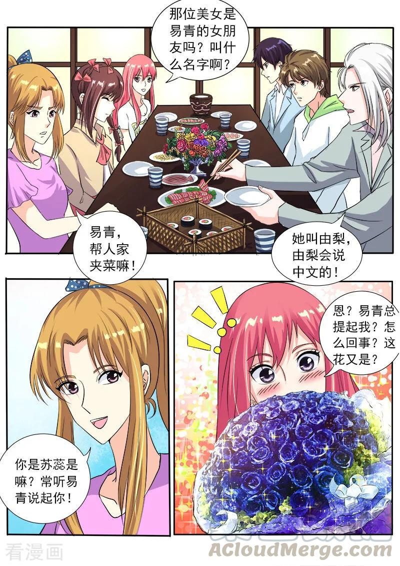 《至今花蕊有净尘》漫画最新章节第114话 六个人的聚餐免费下拉式在线观看章节第【7】张图片