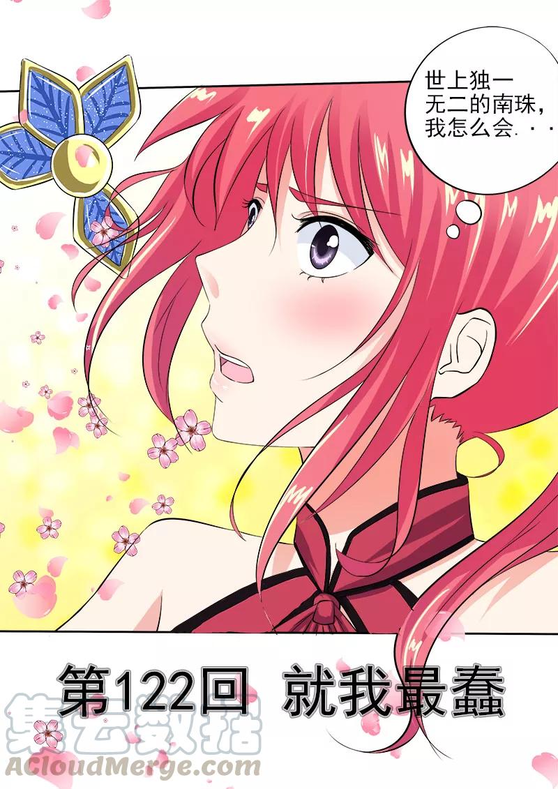 《至今花蕊有净尘》漫画最新章节第122话 就我最蠢免费下拉式在线观看章节第【1】张图片