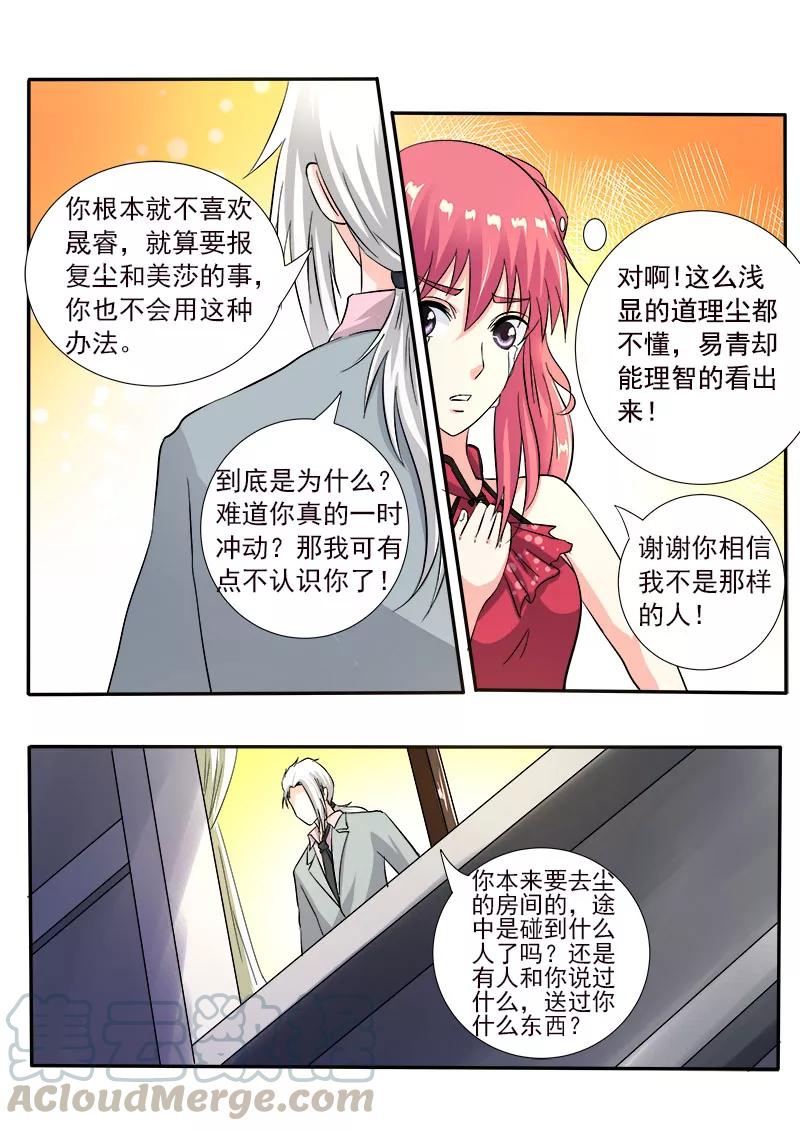 《至今花蕊有净尘》漫画最新章节第127话 他对我的恨免费下拉式在线观看章节第【7】张图片