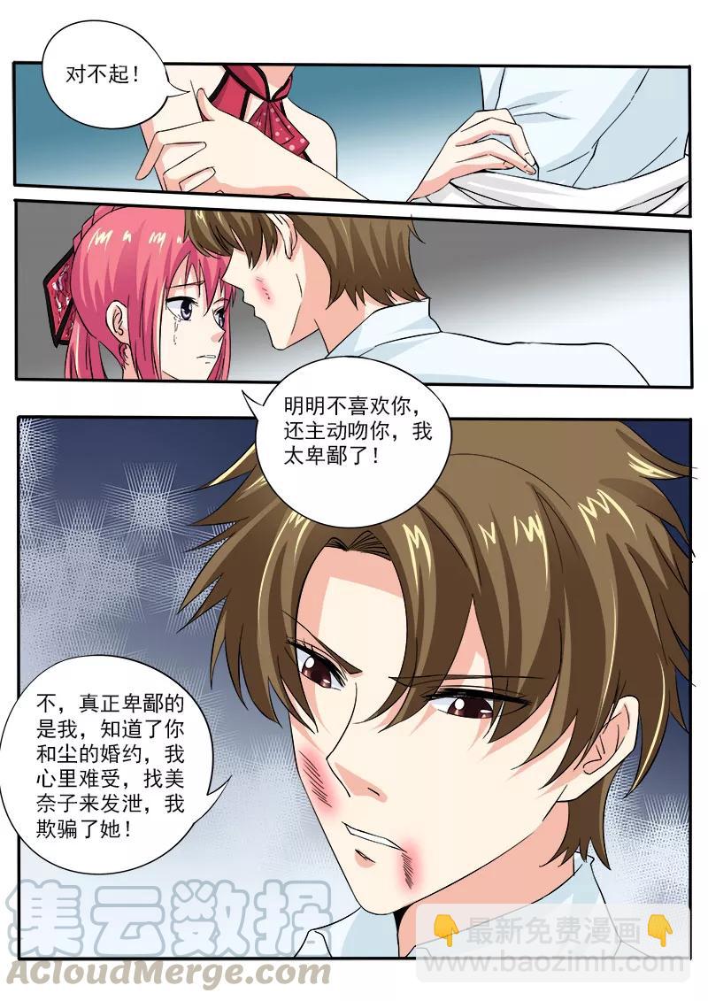 《至今花蕊有净尘》漫画最新章节第128话 我对他说了我的苦衷免费下拉式在线观看章节第【7】张图片