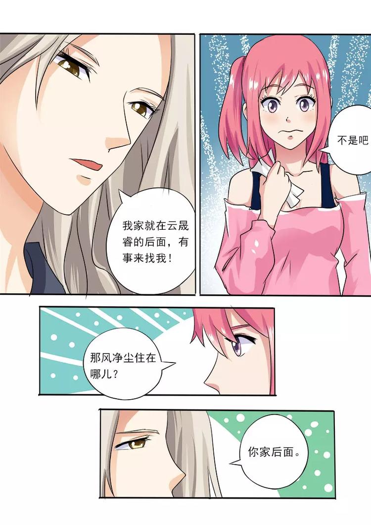 《至今花蕊有净尘》漫画最新章节第14话  我的新家免费下拉式在线观看章节第【13】张图片