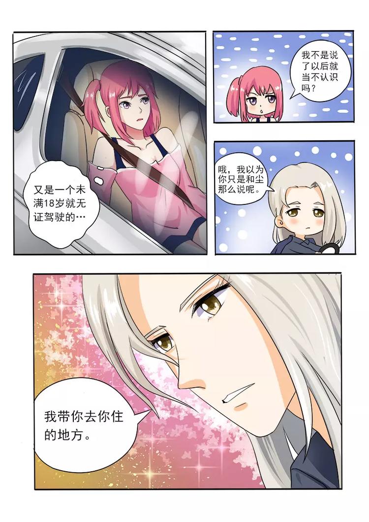 《至今花蕊有净尘》漫画最新章节第14话  我的新家免费下拉式在线观看章节第【8】张图片