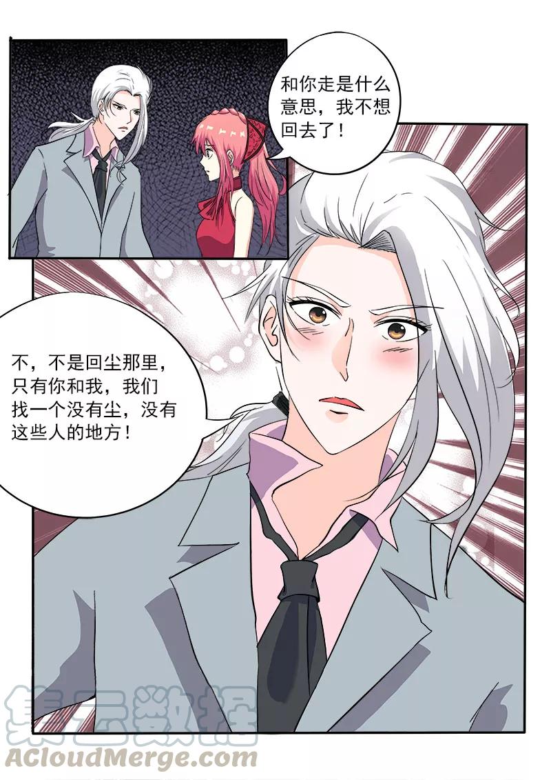 《至今花蕊有净尘》漫画最新章节第131话 私奔？免费下拉式在线观看章节第【3】张图片