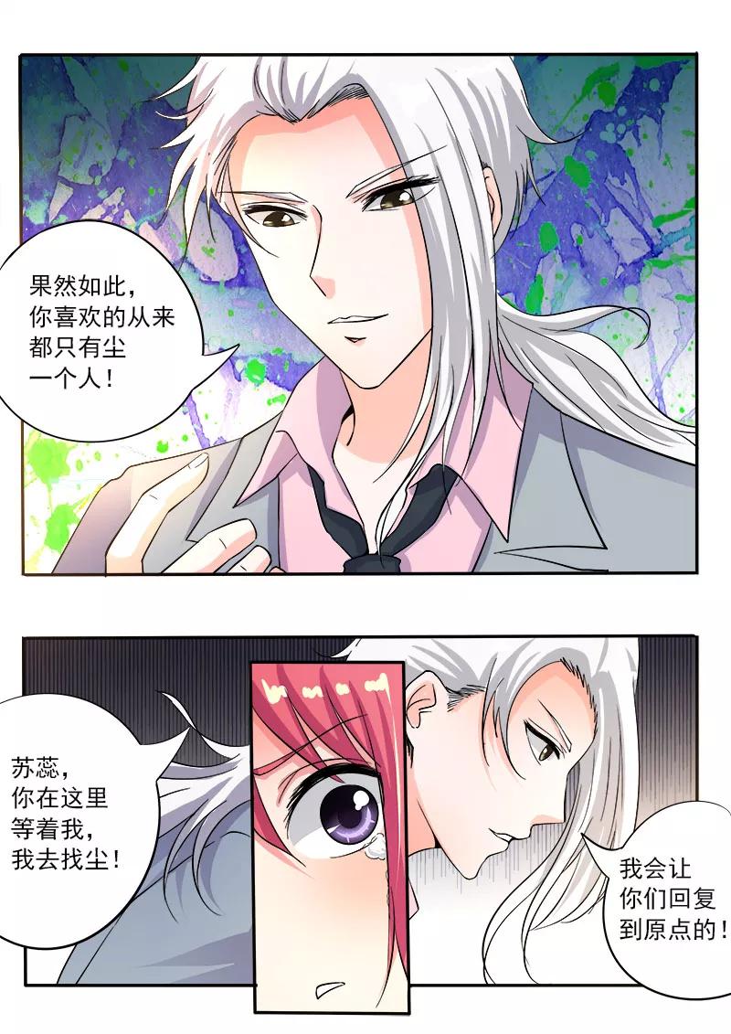 《至今花蕊有净尘》漫画最新章节第131话 私奔？免费下拉式在线观看章节第【6】张图片