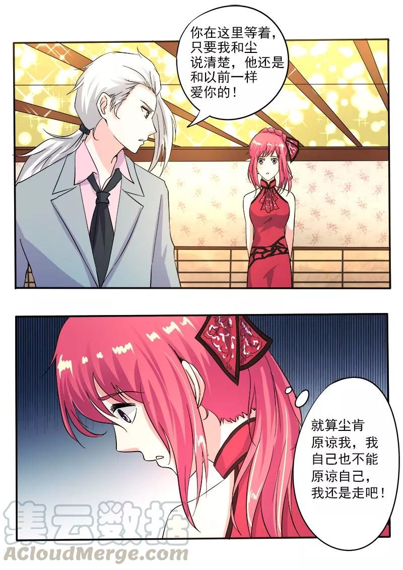 《至今花蕊有净尘》漫画最新章节第131话 私奔？免费下拉式在线观看章节第【7】张图片