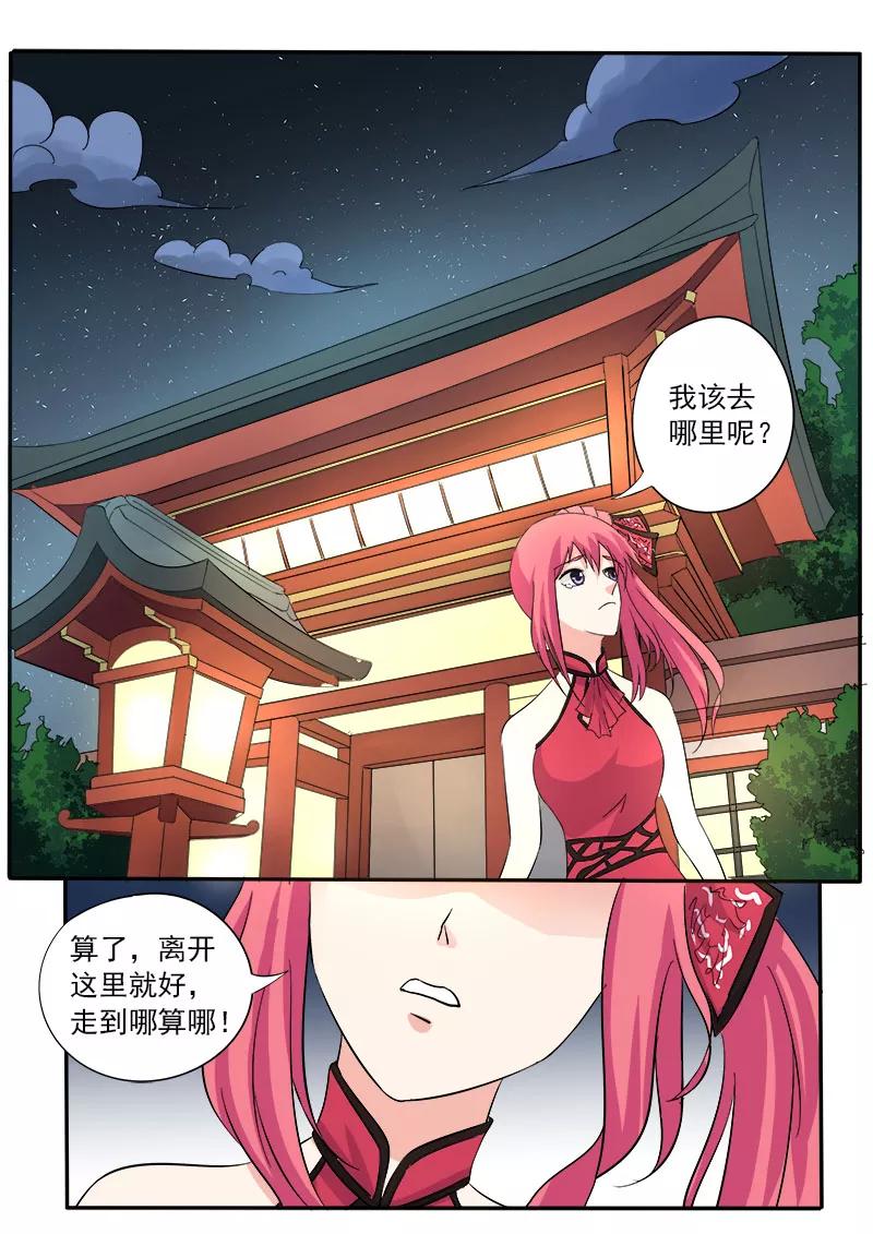 《至今花蕊有净尘》漫画最新章节第131话 私奔？免费下拉式在线观看章节第【8】张图片