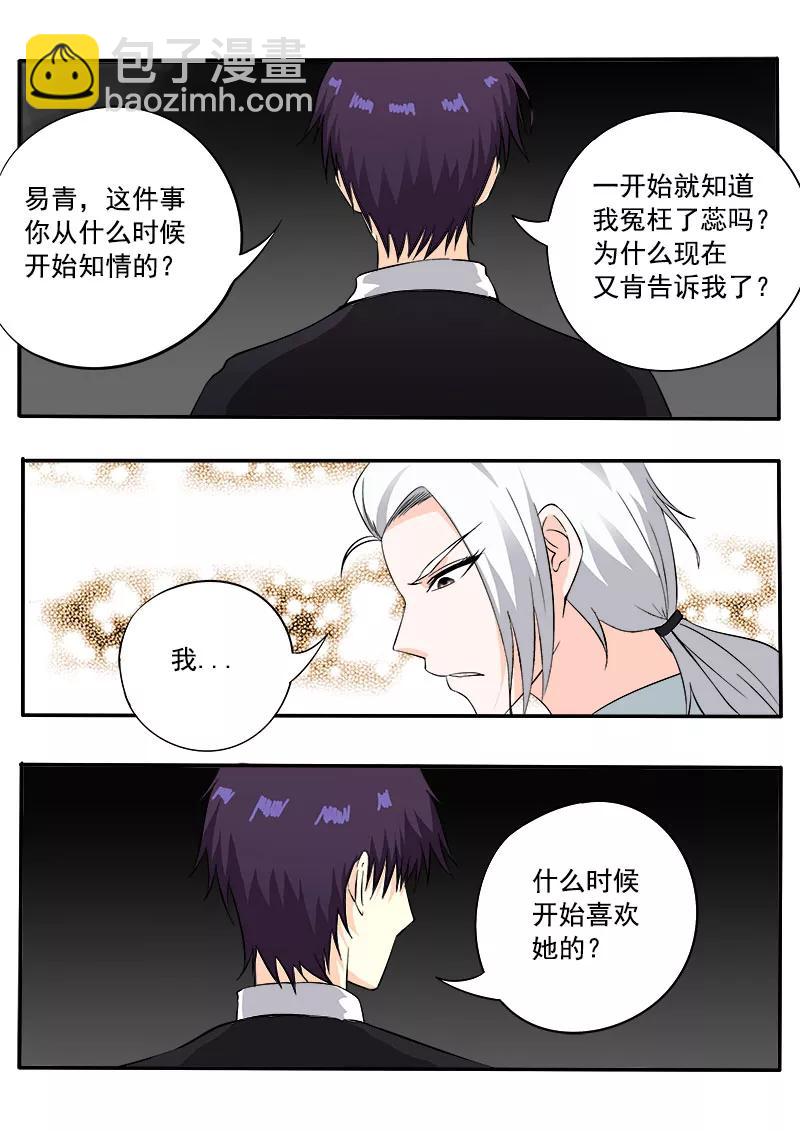 《至今花蕊有净尘》漫画最新章节第132话 我也喜欢她免费下拉式在线观看章节第【6】张图片