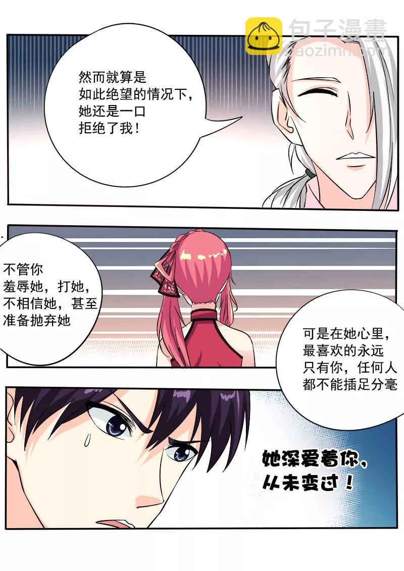 《至今花蕊有净尘》漫画最新章节第132话 我也喜欢她免费下拉式在线观看章节第【8】张图片