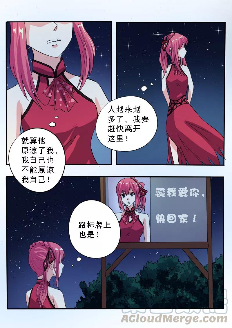 《至今花蕊有净尘》漫画最新章节第133话 寻找她免费下拉式在线观看章节第【7】张图片