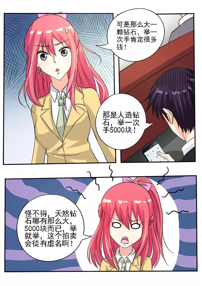 《至今花蕊有净尘》漫画最新章节第136话 拍卖会免费下拉式在线观看章节第【8】张图片