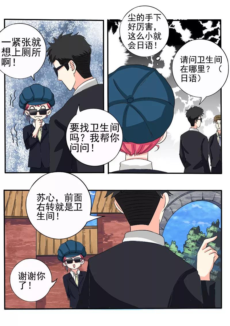 《至今花蕊有净尘》漫画最新章节第140话 成功潜入免费下拉式在线观看章节第【6】张图片